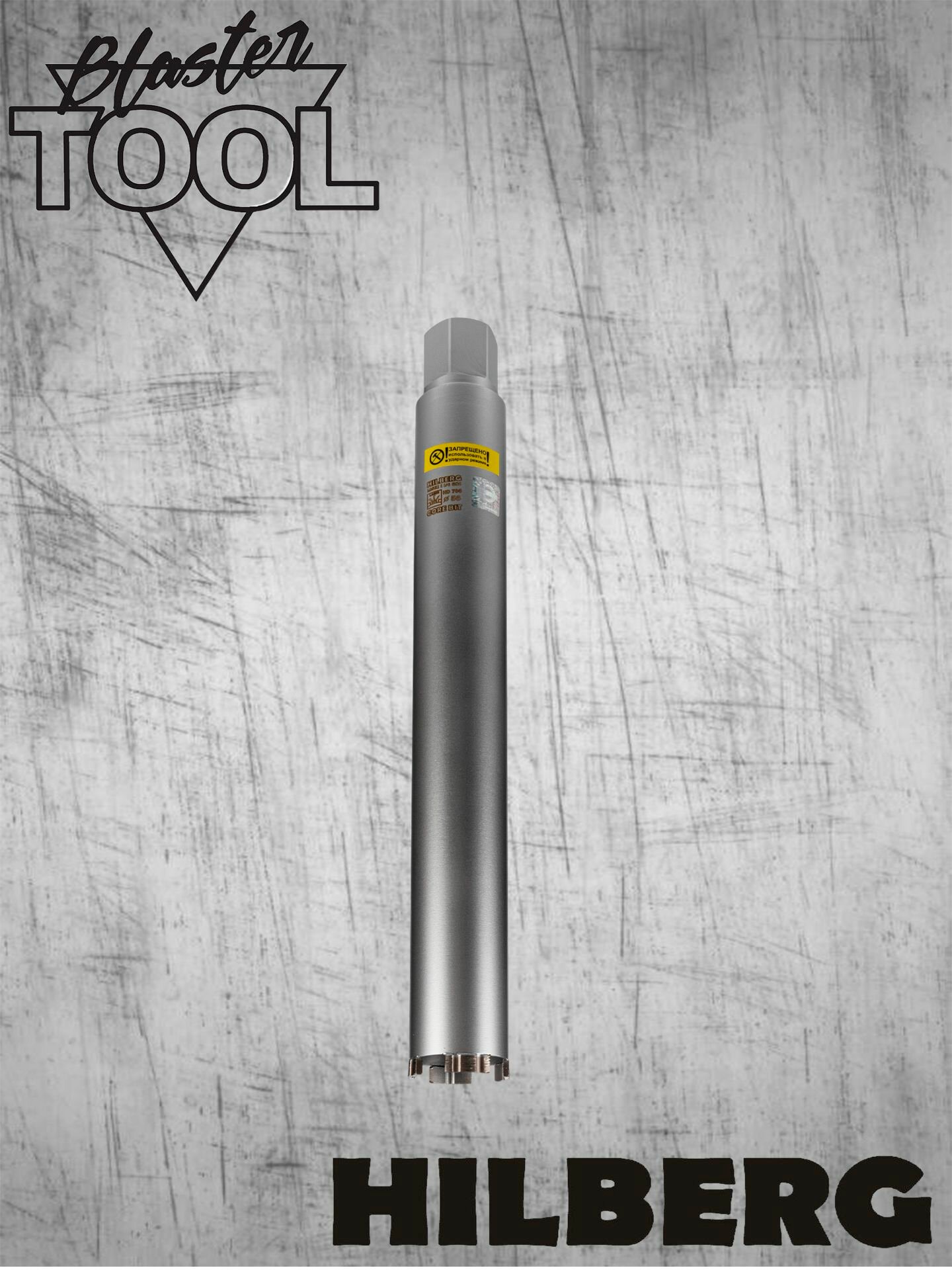Коронка алмазная 56*450 Hilberg Laser 1 1/4 UNC