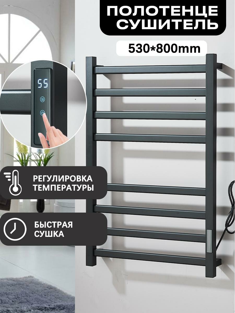 Полотенцесушитель электрический 53*80cm
