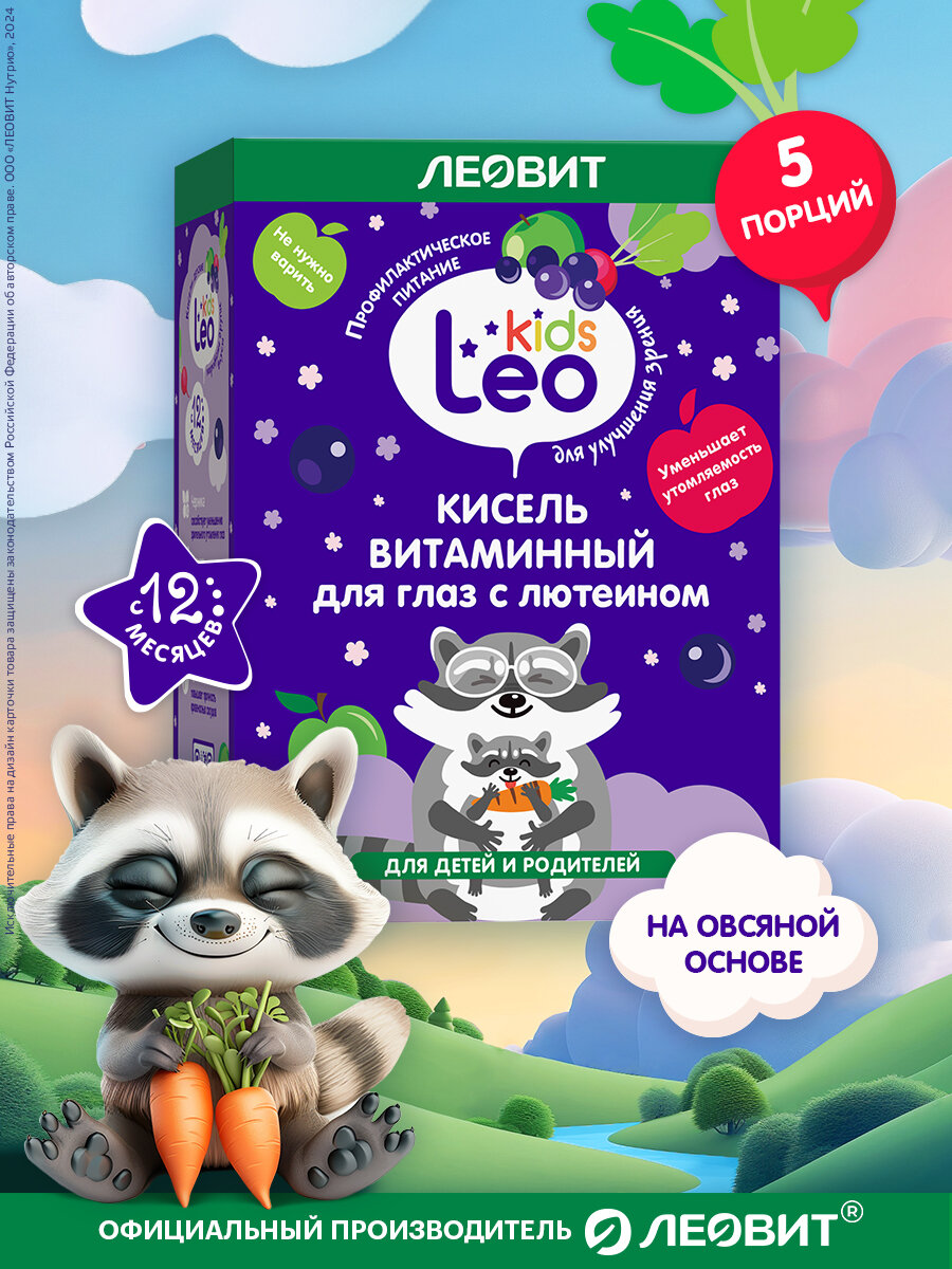 Кисель детский витаминный для глаз с лютеином Leokids ЛЕОВИТ с 12 месяцев быстрого приготовления в пакетиках 5 шт по 12г