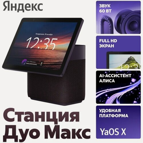 Изображение товара Умная колонка Яндекс Станция Дуо Макс с Zigbee, красная