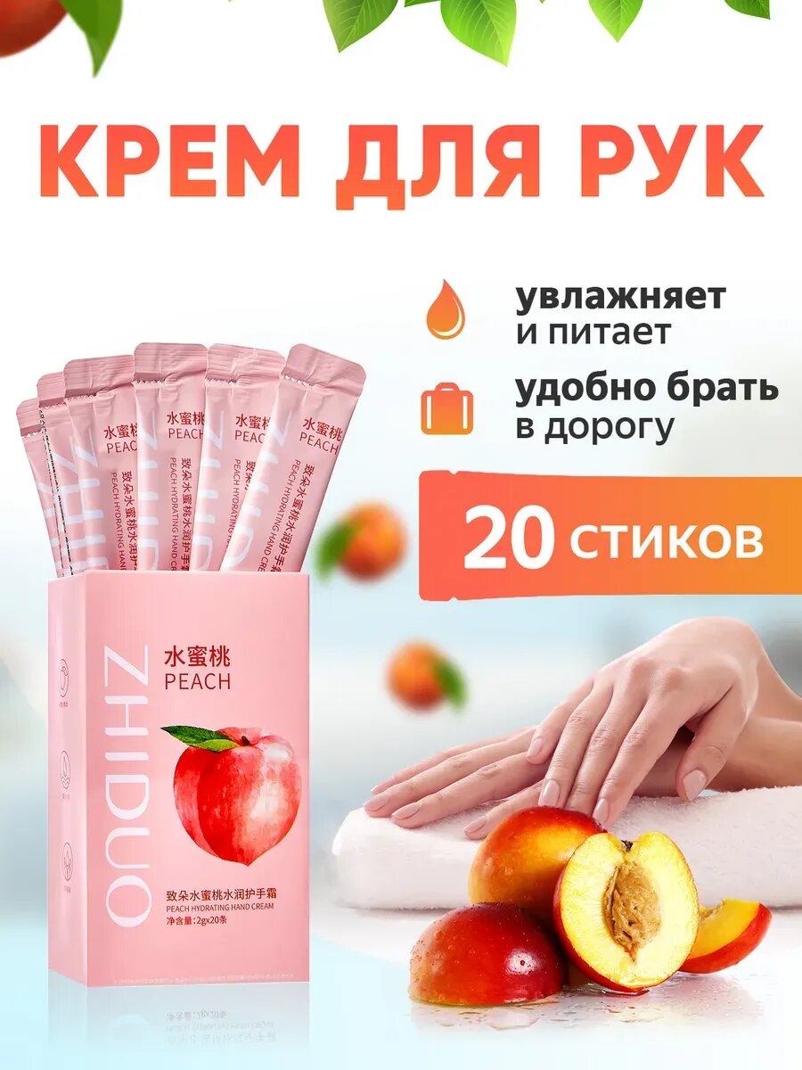Крем для рук в саше 20 штук