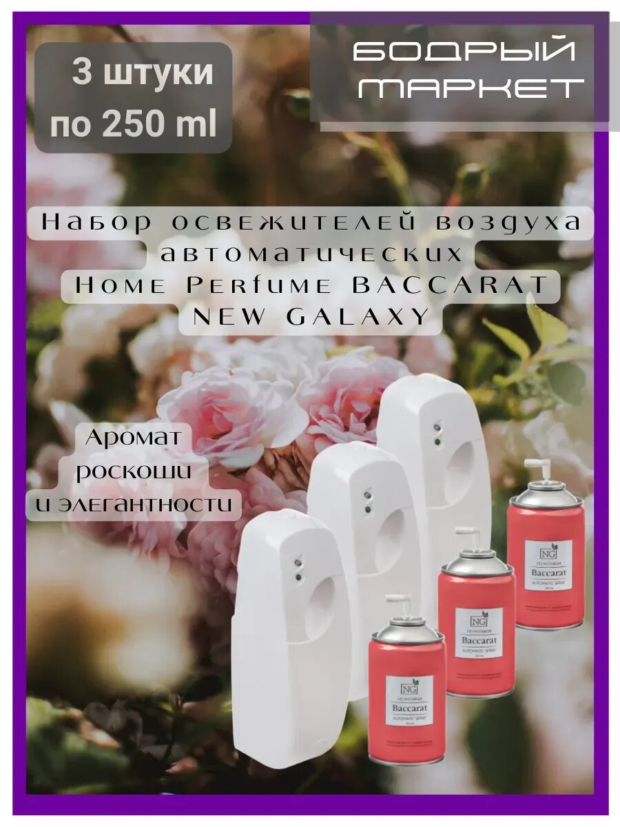 Набор, распылитель и баллон автоматик NEW GALAXY 3 шт.
