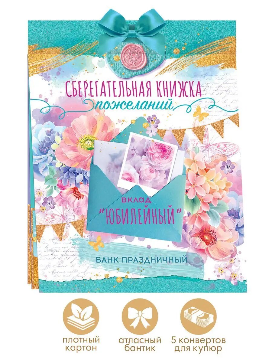 Сберегательная книжка подарок на юбилей конверт для денег