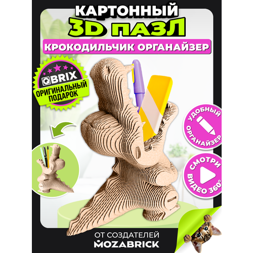 фото Qbrix картонный 3d конструктор крокодильчик органайзер, 79 деталей