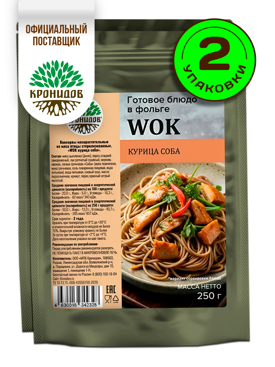 Кронидов WOK Лапша соба с курицей Готовое блюдо в реторт-пакете Консервы натуральные Набор 2 шт. по 300 г