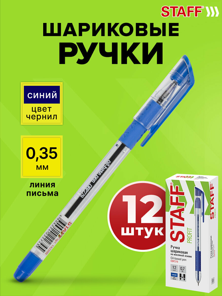 Ручка шариковая с грипом Staff Profit Obp-2792 синяя Выгодный Комплект 12 штук линия письма 035 мм 880999