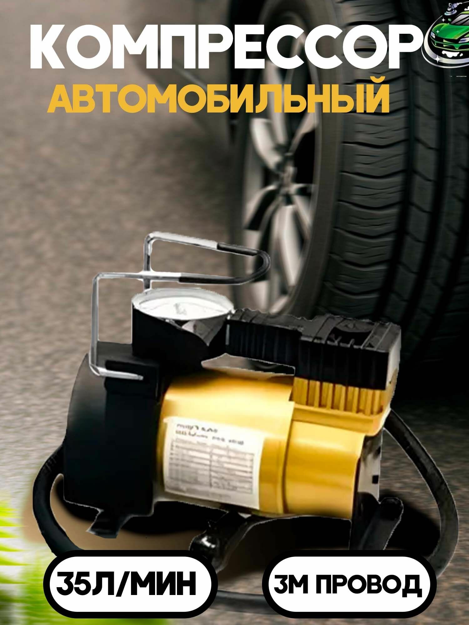 Компрессор автомобильный MAAS Торнадо АС-580