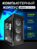 Компьютерный корпус Zalman i3