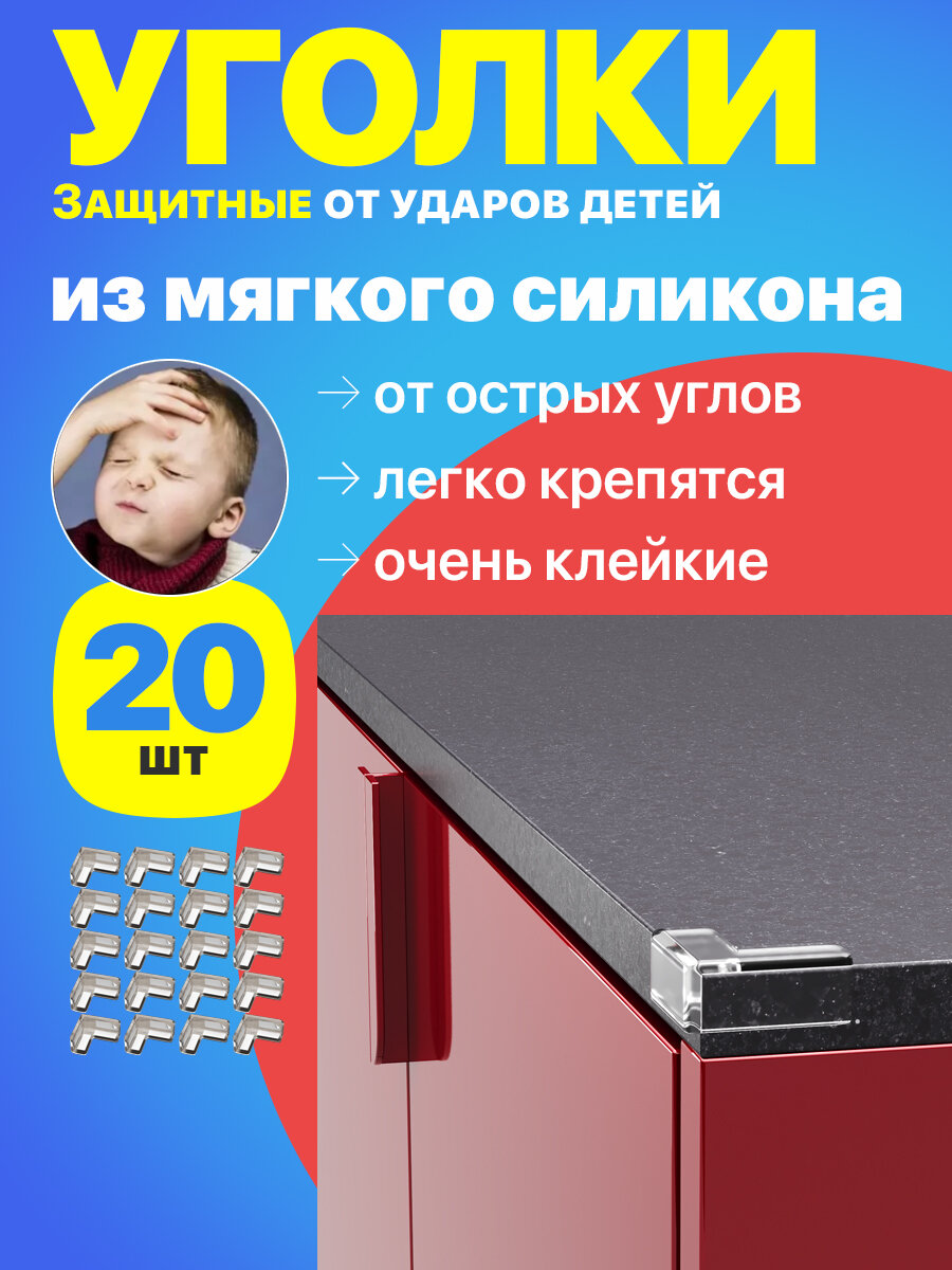 Защитные накладки на углы мебели от ударов детей GSMIN PR-9G мягкая силиконовая защита на углы для ребенка 20 штук (Прозрачный)