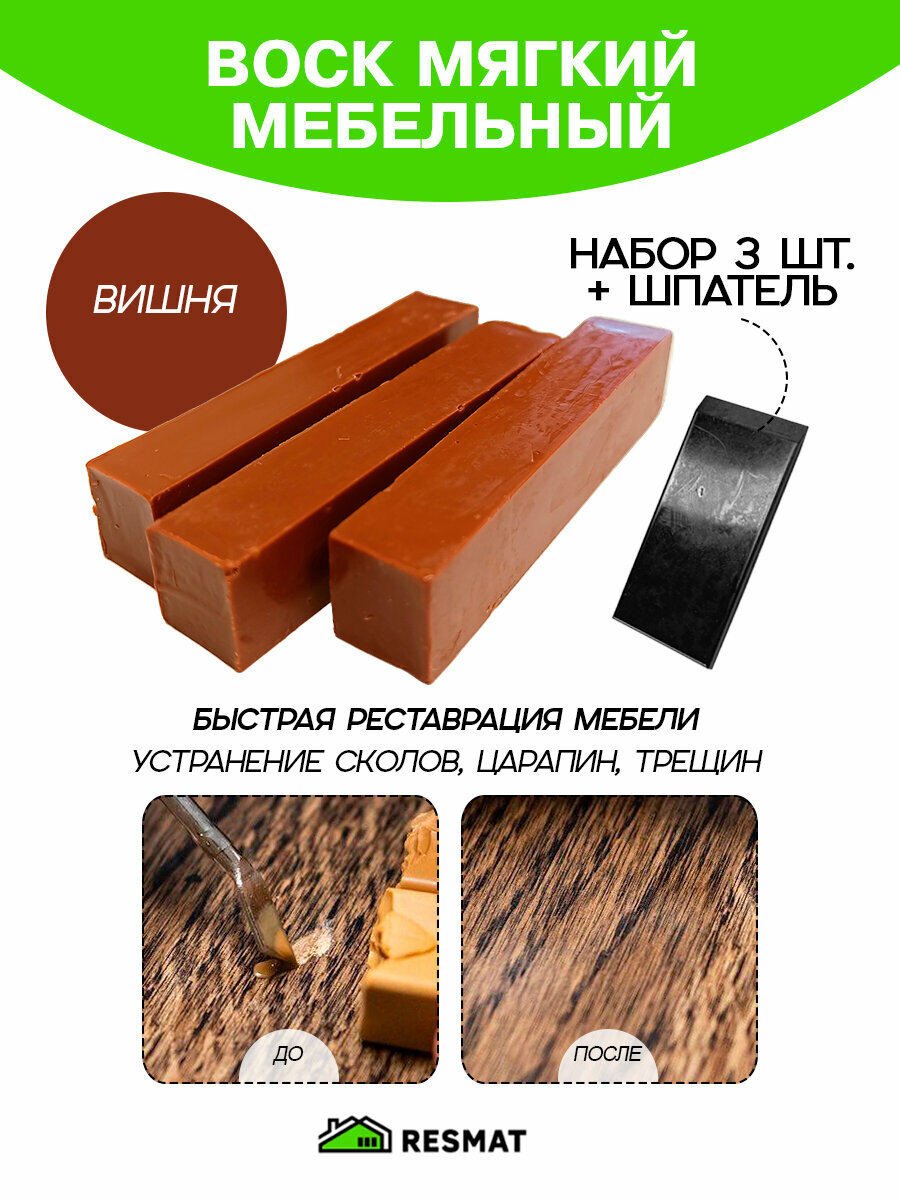 Воск мебельный Resmat для реставрации мебели и ламината 3 шт. со шпателем 