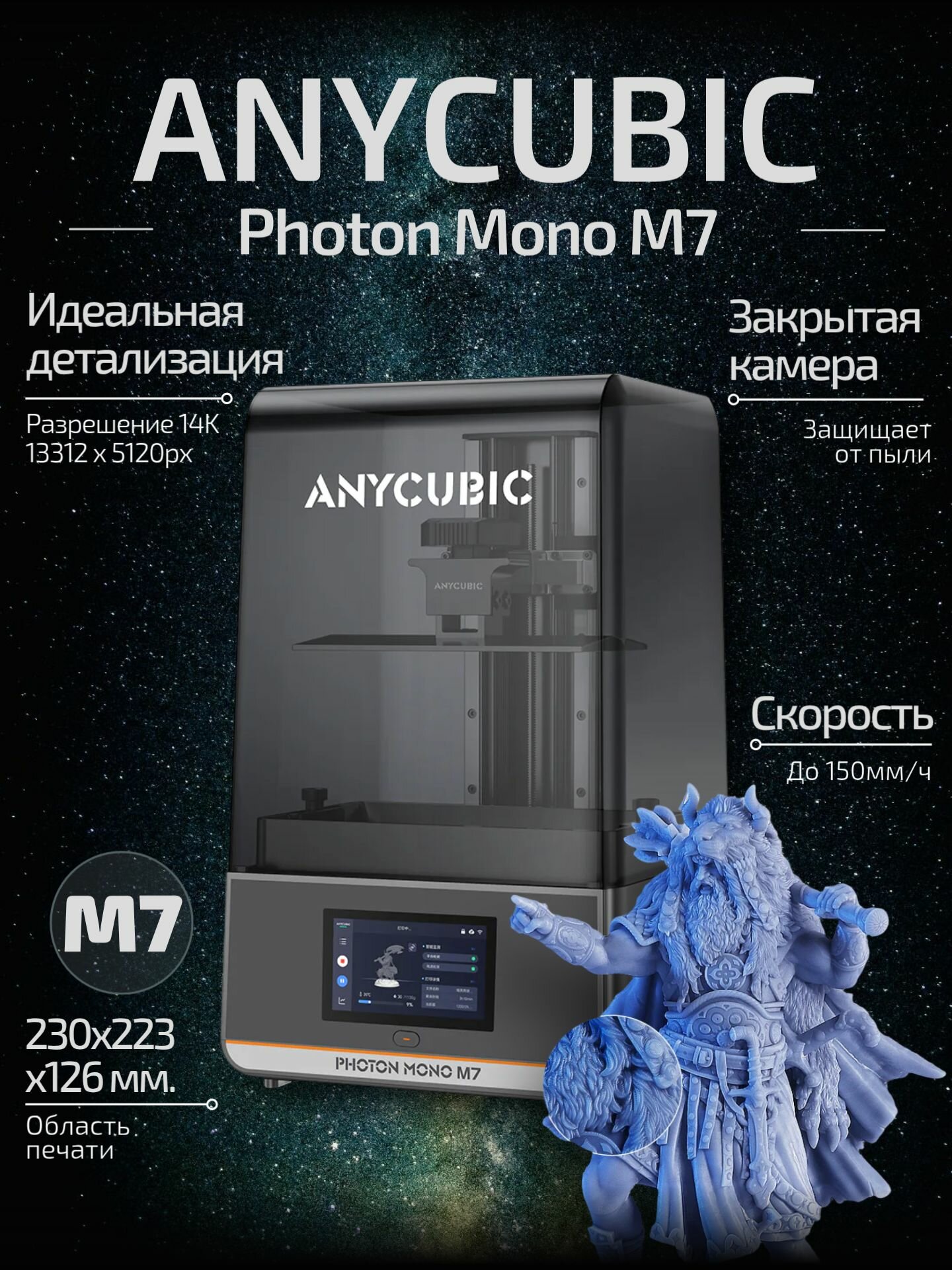 3D принтер Anycubic Photon Mono M7 14K 150 мм/час 4.3-дюймовый дисплей