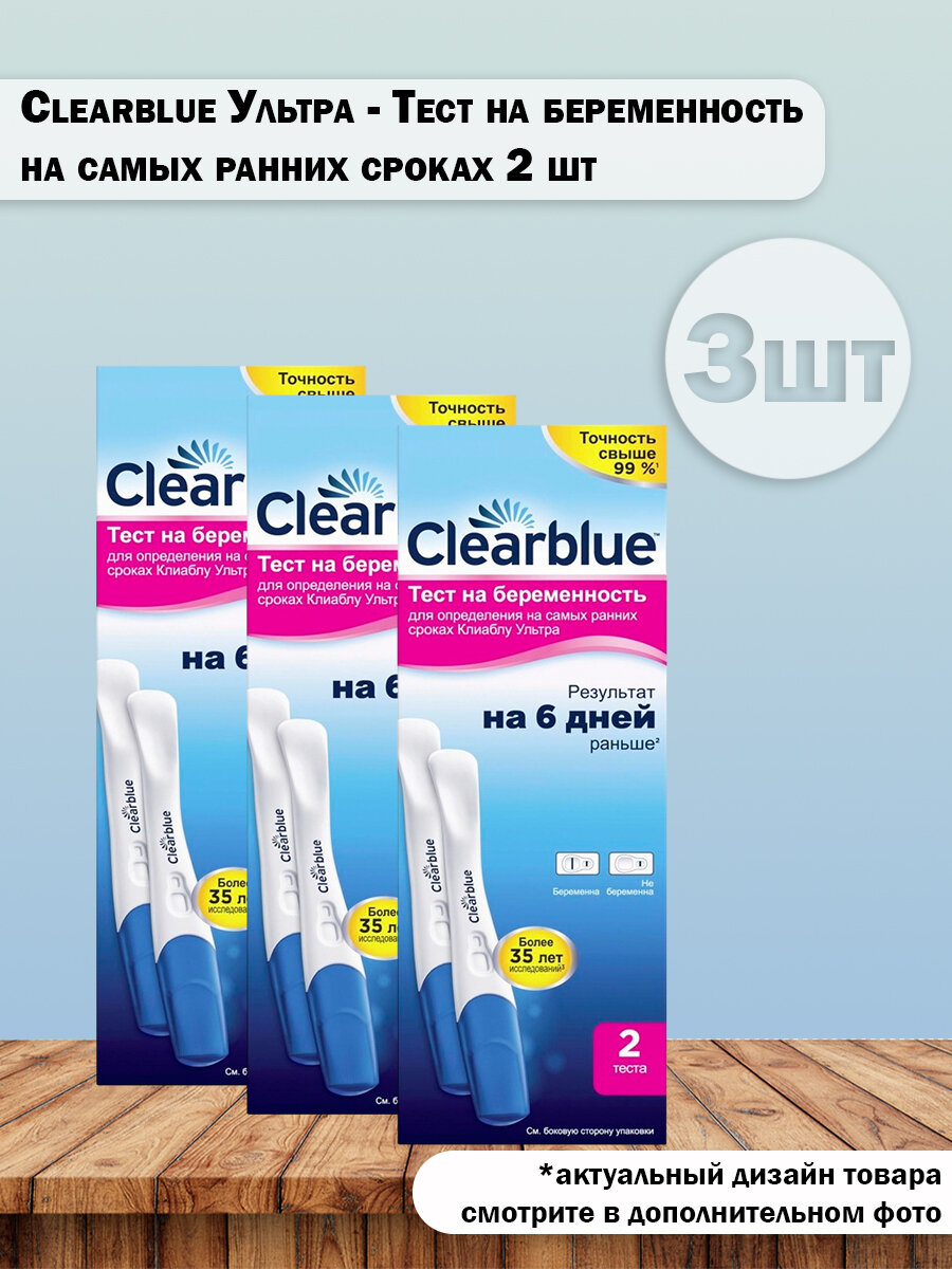 Набор 3 шт Clearblue Ultra - Тест на беременность для определения на самых ранних сроках 2 шт