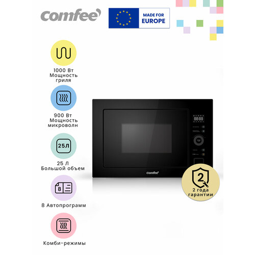 Comfee CBM400GB, гриль, 25 л, комби-режимы, 8 автопрограмм, таймер, разморозка по времени и весу