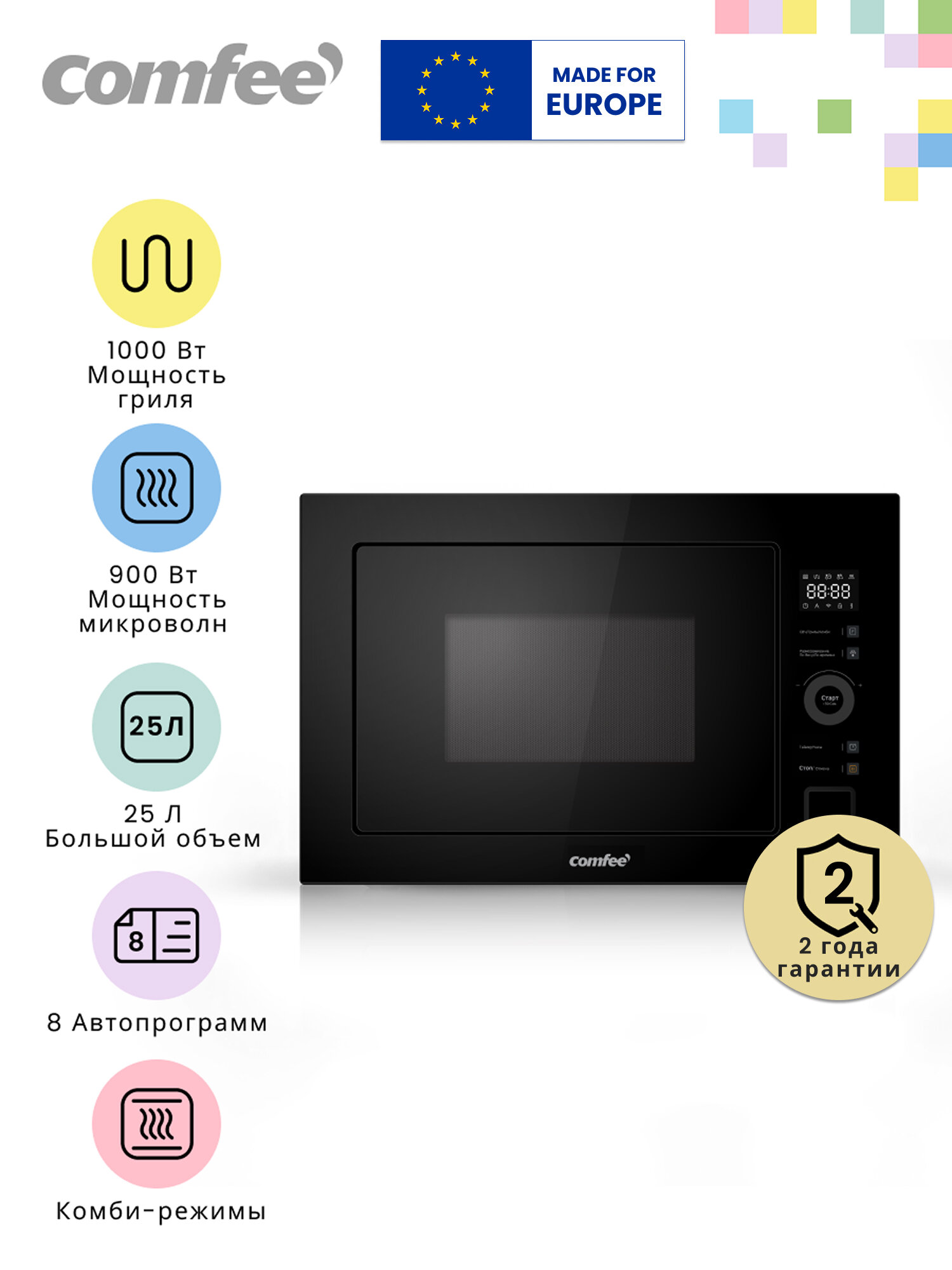 Встраиваемая микроволновая печь Comfee CBM400GB, гриль, 25 л, комби-режимы, 8 автопрограмм, таймер, разморозка по времени и весу