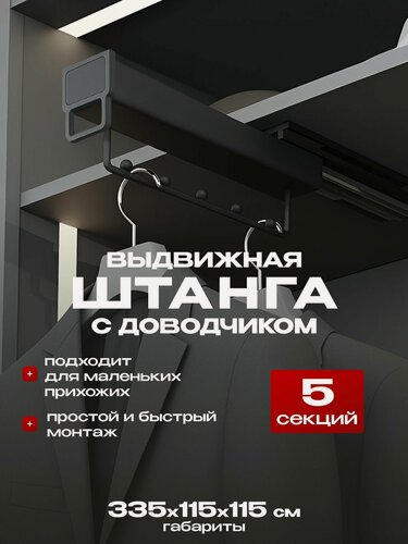 Изображение товара Штанга выдвижная для одежды длинна 330 мм