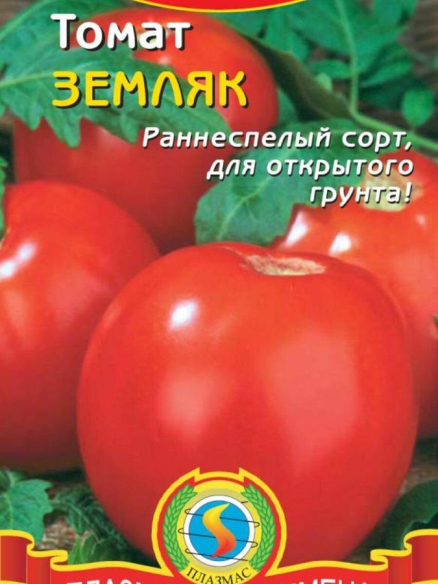Семена Томат Земляк  25 шт  Плазменные семена