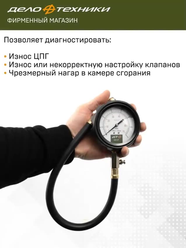 Компрессометр для дизельных двигателей с насадками, Дело Техники, 830217 — фото 1