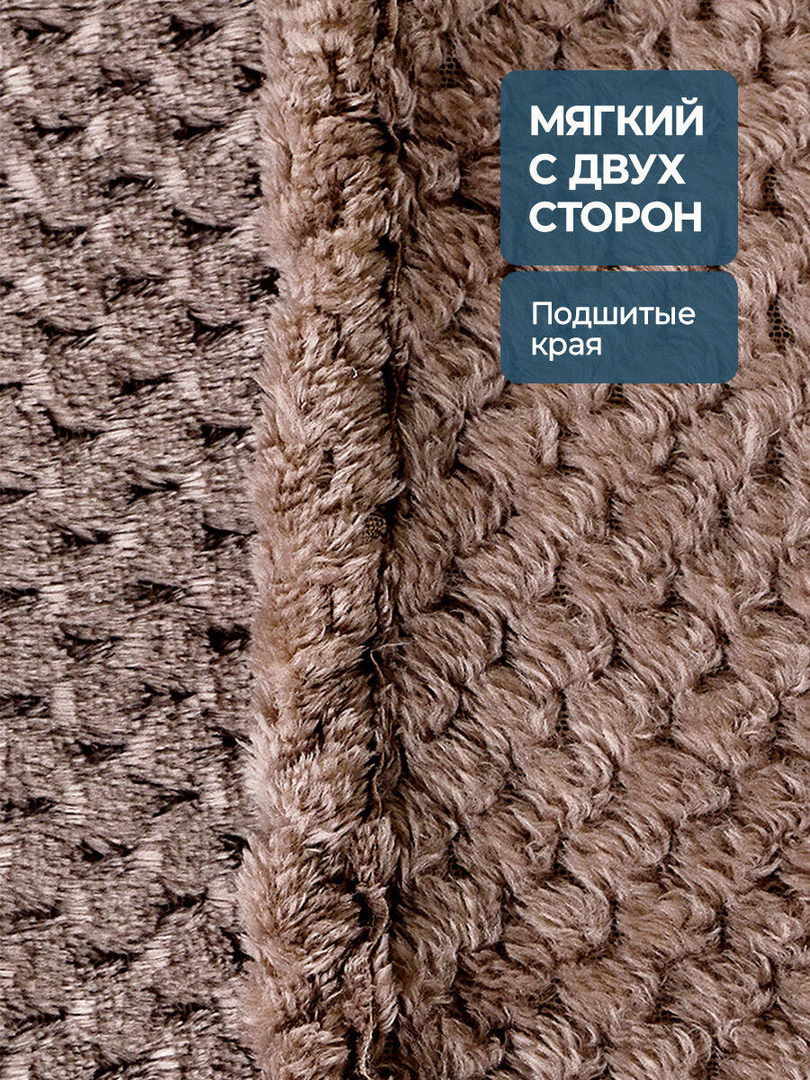 Плед 150х200 см Bio-Line, плед покрывало 1,5 спальный, мягкий, пушистый, шоколад — фото 1