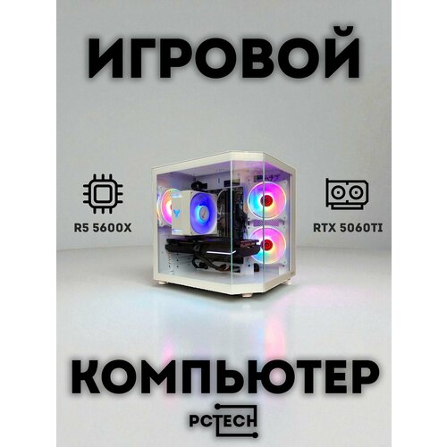 Игровой пк CUBE White (Ryzen 5 5600X / RTX 5060Ti / 32GB RAM / 960GB SSD) ( Системный блок / Компьютер )