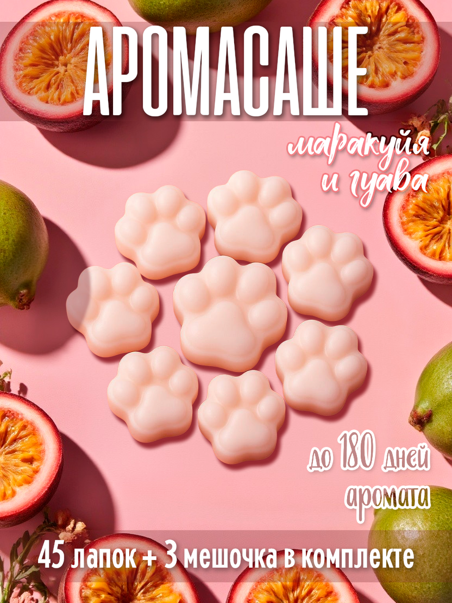 Ароматическое саше 