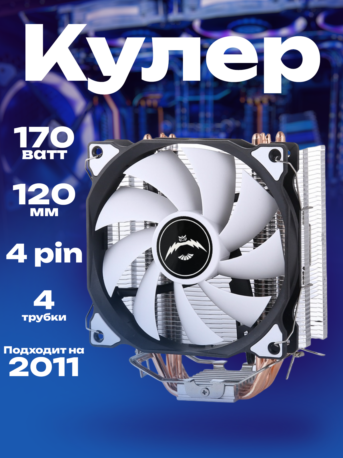 Кулер для процессора снеговик вентилятор под Intel и AMD