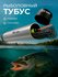 Тубус для поводков, струны, поплавков рыболовный (поводочница)20с...