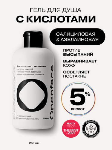 Изображение товара Гель для душа с кислотами Openface Shower Power