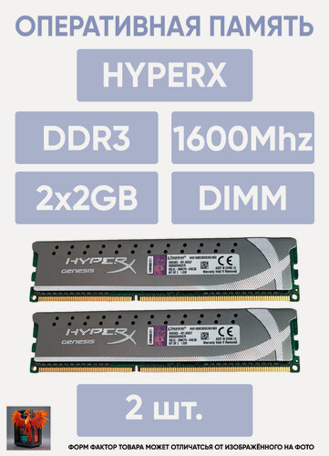 Изображение товара Оперативная память Kingston HyperX [KHX1600C9D3X2K2/4GX] DDR3 4Gb (комплект модулей 2x2Gb)