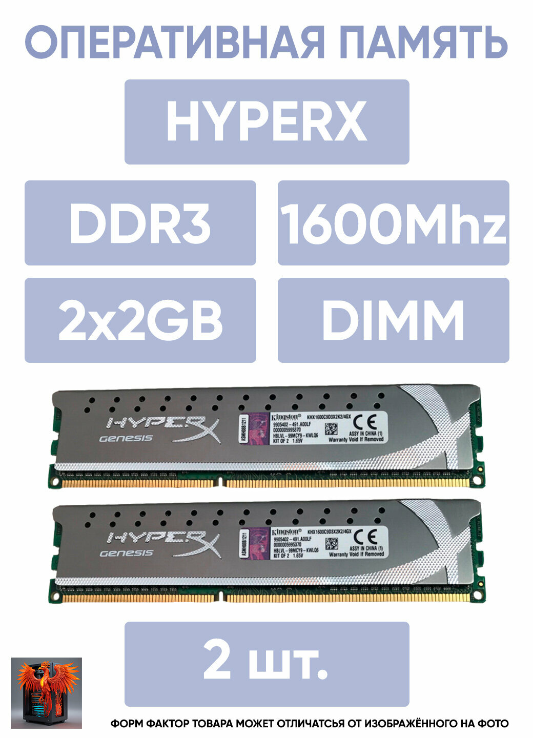 Оперативная память Kingston HyperX [KHX1600C9D3X2K2/4GX] DDR3 4Gb (комплект модулей 2x2Gb)