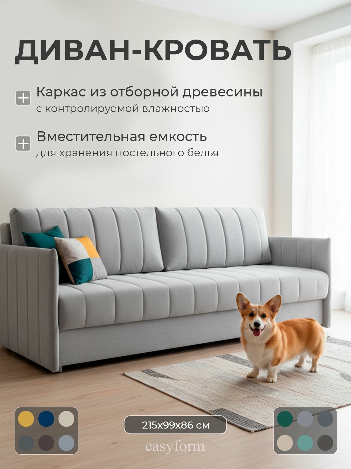 Прямой раскладной диван-кровать с механизмом "еврокнижка" EASYFORM велюр в детскую на кухню в гостиную в спальню. 215*99*86 см