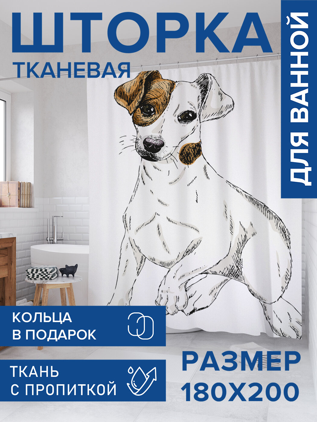 Штора в ванную тканевая с водоотталкивающей пропиткой / занавеска в душевую с рисунком 