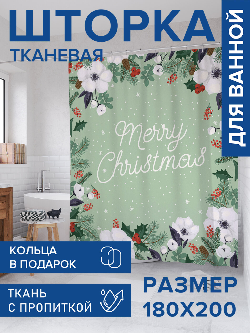 Штора в ванную тканевая с водоотталкивающей пропиткой / занавеска в душевую с рисунком 