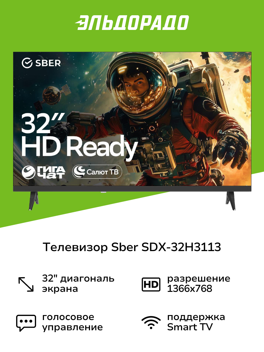 Телевизор Sber SDX-32H3113