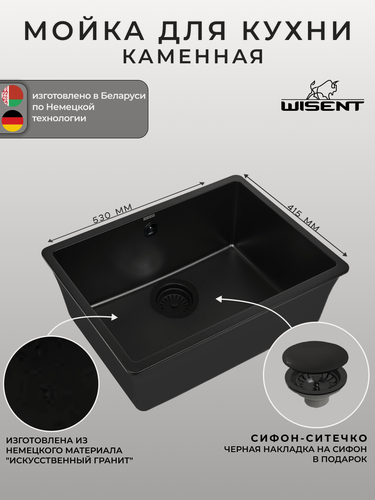 Изображение товара Мойка для кухни подстольного монтажа WISENT WC500-26 с сифоном (Антрацит)