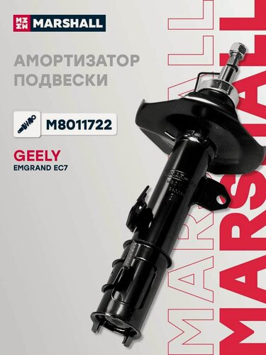 Изображение товара Амортизатор подвески передний правый Geely Джили Emgrand Эмгранд, BMW БМВ 1 1064001257