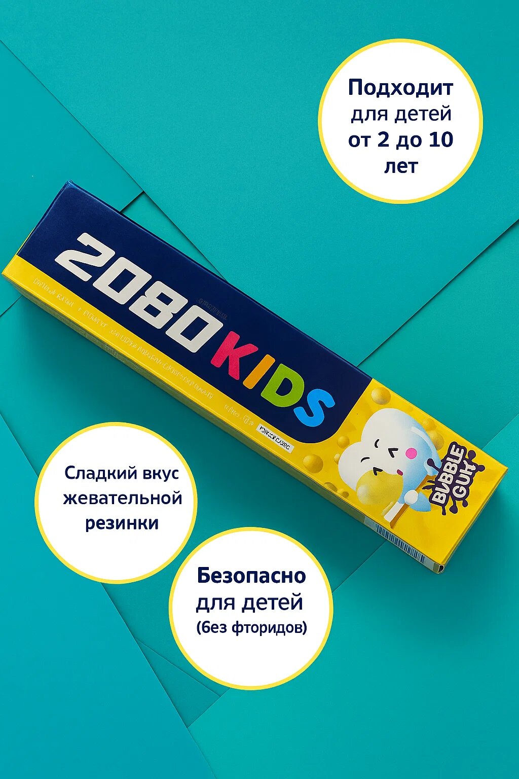 2080 Kids Bubble Gum – Детская зубная паста с ароматом жевательной резинки (80 г) — фото 1
