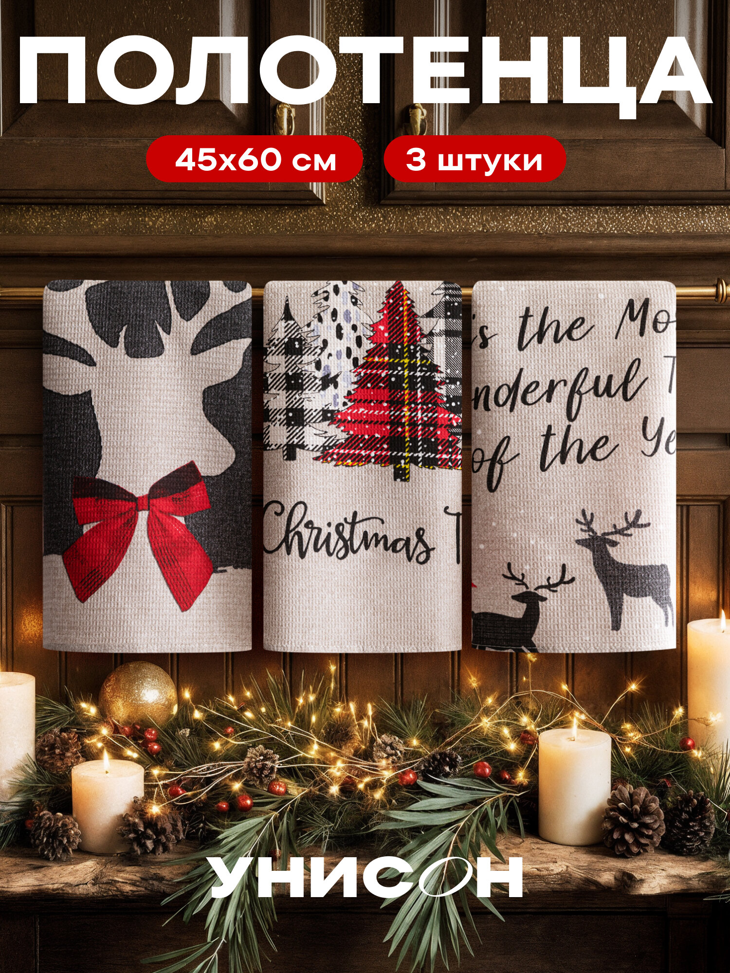 Новогоднее полотенца кухонные набор 45х60 3 шт.