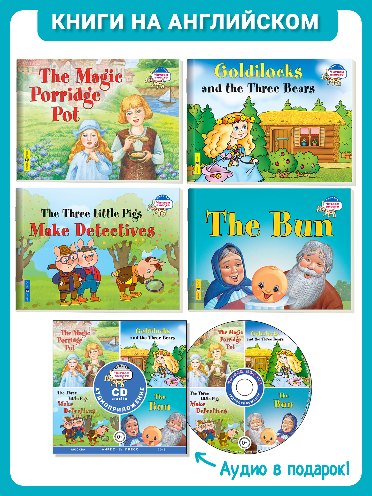 Сказки для детей Колобок и пр с CD Тренажер Учим английский