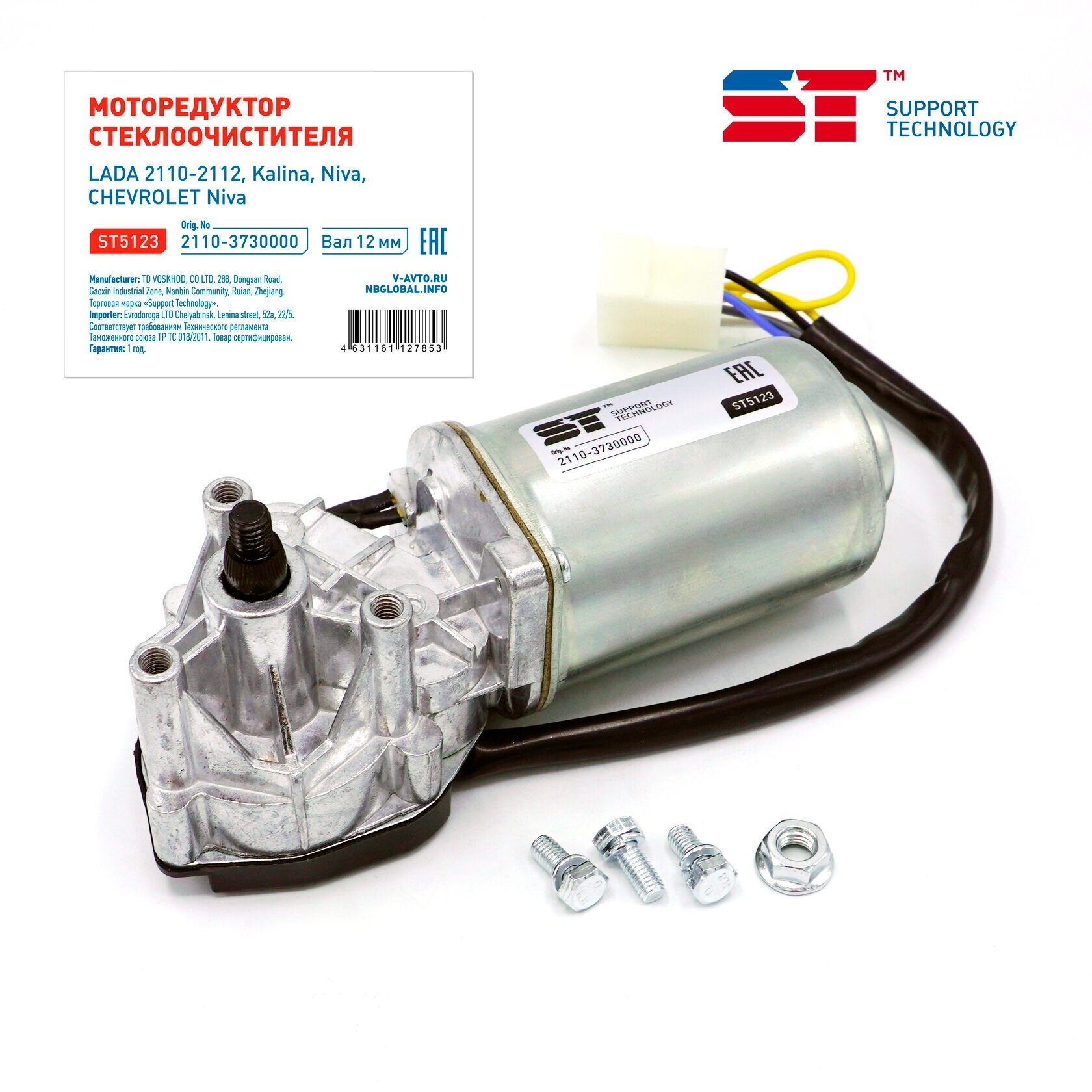 Двигатель стеклоочистителя ВАЗ 2110 12 мм SUPPORT TECHNOLOGY
