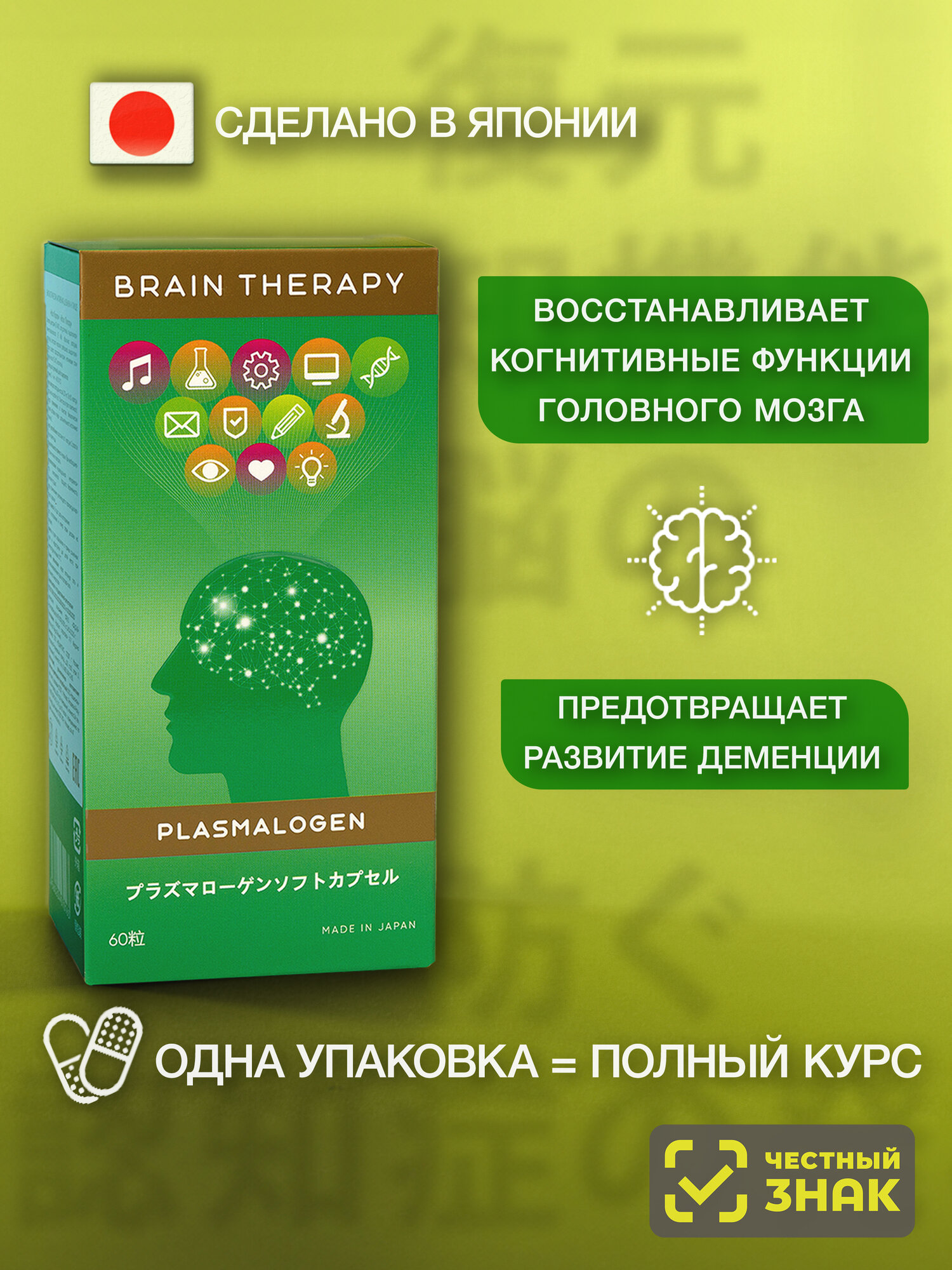 БАД Мозг Терапи  Brain Therapy капс  60 от деменции  действующее вещество Плазмалоген  восстановление когнитивных функций