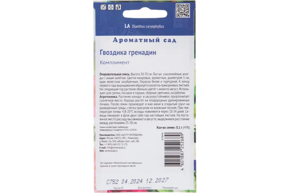 Семена гвоздики Агрохолдинг "Поиск", сорт "Комплимент", 0,1 г — фото 1