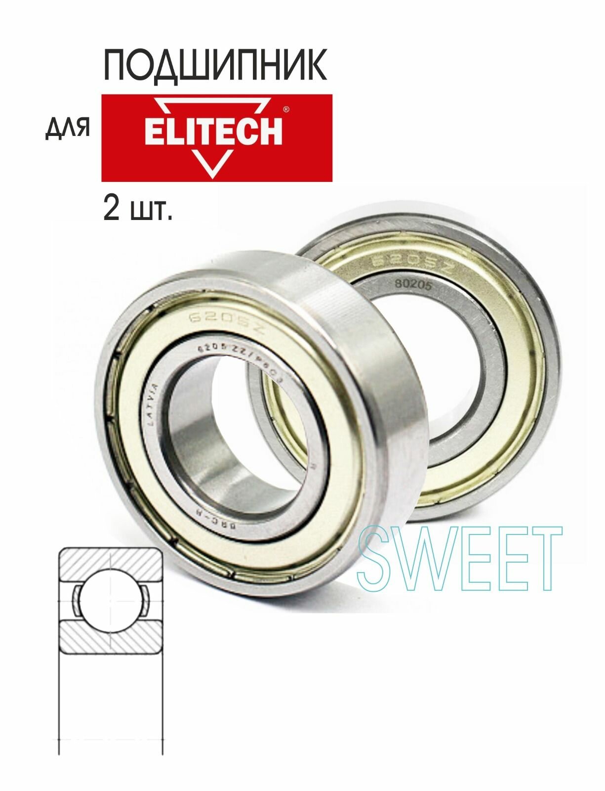 Подшипник универсальный совместимый для компрессора ELITECH КПР 50/360/2.2 2 шт.