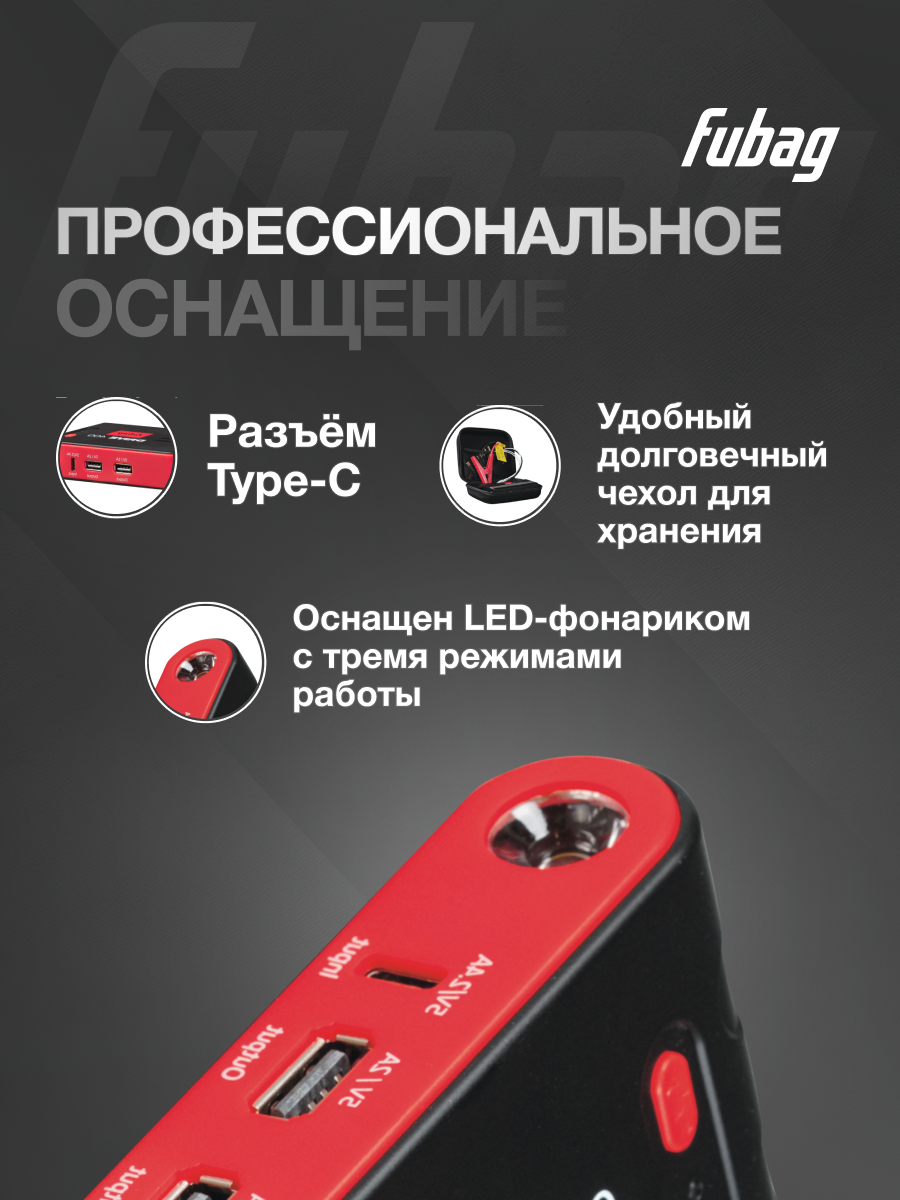 Пусковое устройство для автомобиля Fubag Drive 400, встроенная батарея — фото 1