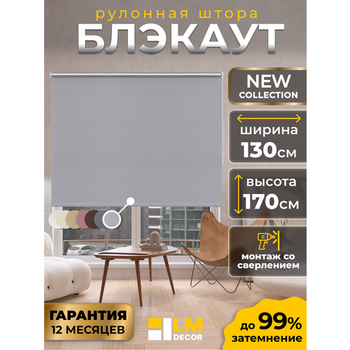 фото Рулонные шторы blackout lm decor "симпл" 07 серый 130х170 см