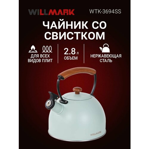 фото Чайник willmark wtk-3694ss (2,8 л, со свистком, с крышкой, ручка из дуба, техн. easy spout open)