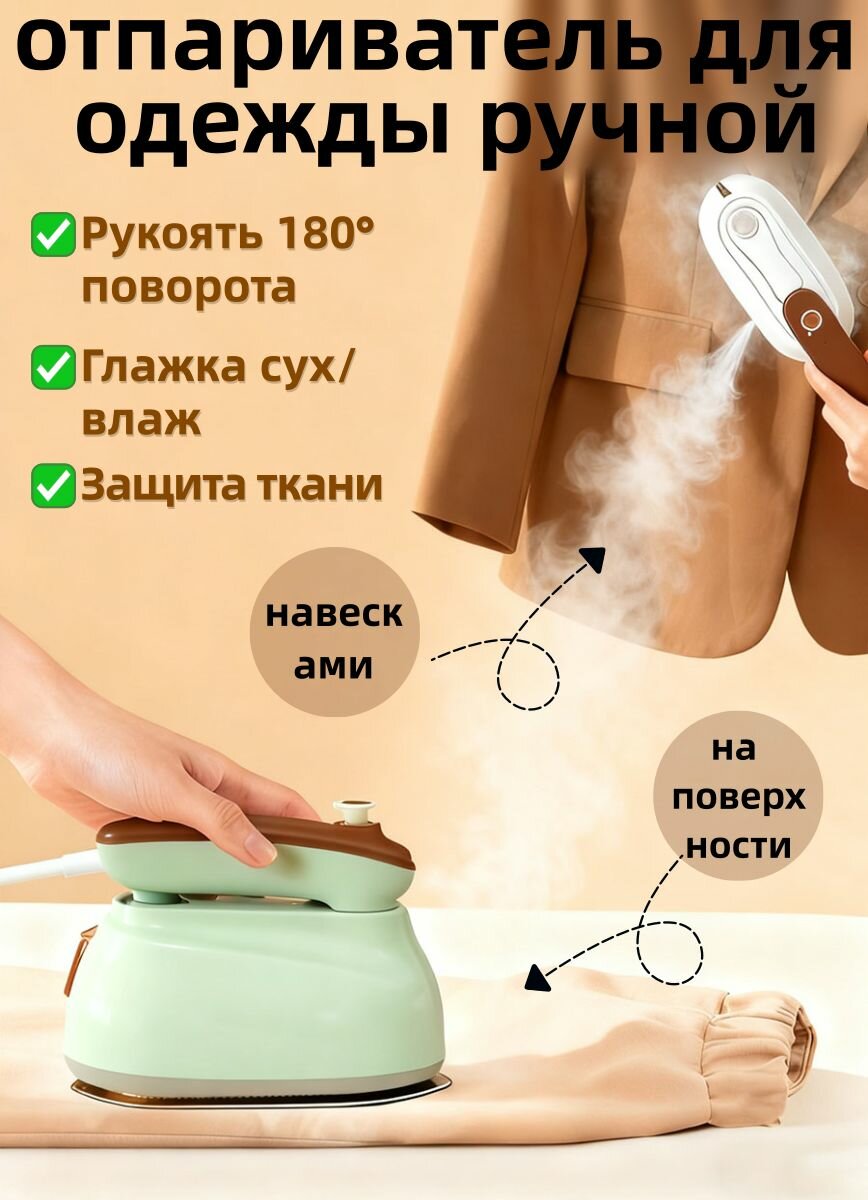 Отпариватель для одежды ручной мощный  Два режима Глажка на поверхности Глажка навесками