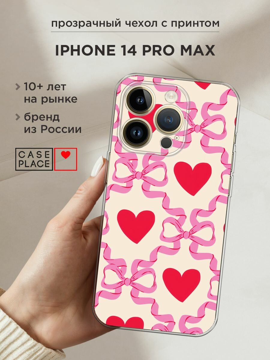 Чехол на Apple iPhone 14 Pro Max / Айфон 14 Про Макс с принтом "Hearts and ribbons 1 - 14 февраля"
