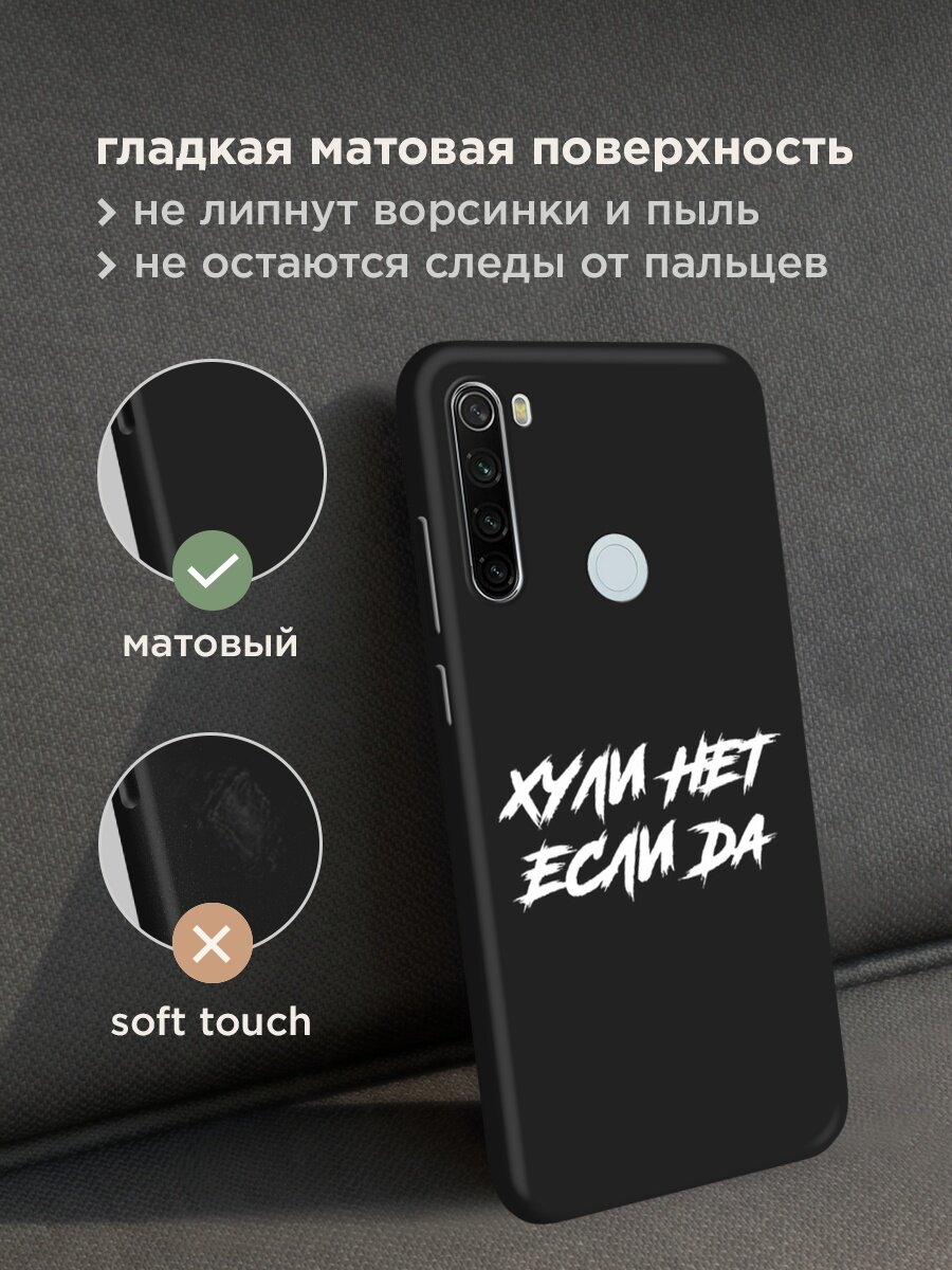 Черный матовый чехол на Xiaomi Redmi Note 8T / Сяоми Редми Нот 8Т с принтом "Почему нет если да" — фото 1