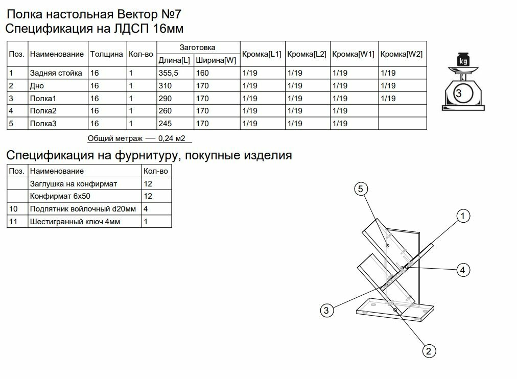 Полка настольная Вектор №7, Дуб Сонома — фото 1