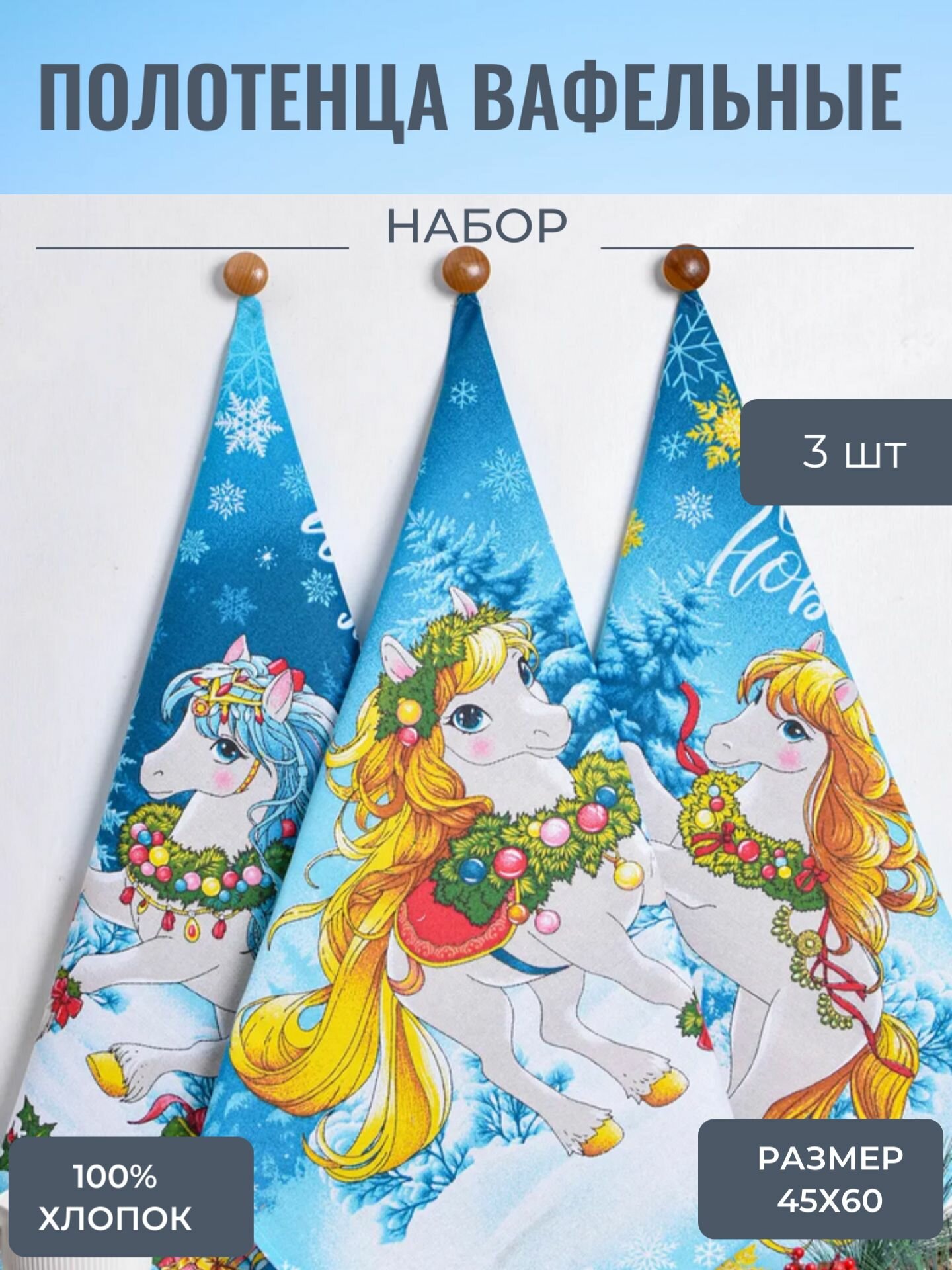 Набор полотенец вафельных 100% хлопок 45х60 для кухни для рук Новый Год